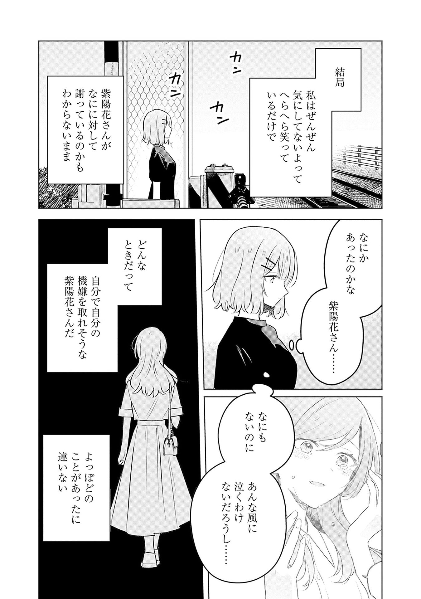 わたしが恋人になれるわけないじゃん、ムリムリ 第58話 - Page 2