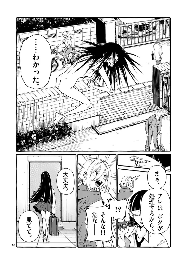 うしろの正面カムイさん 第121話 - Page 16