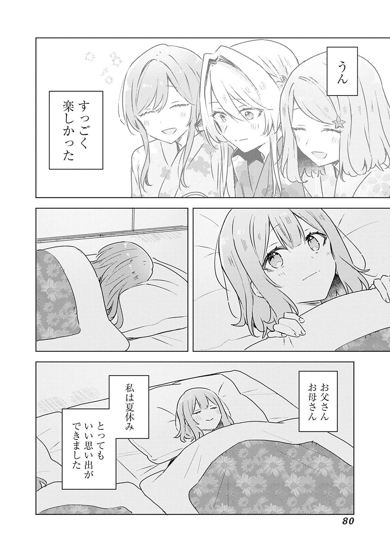 わたしが恋人になれるわけないじゃん、ムリムリ 第54話 - Page 24