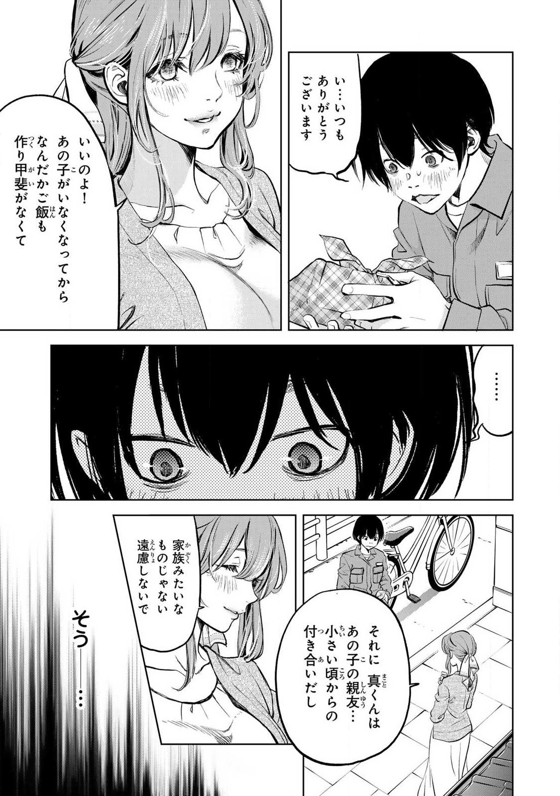 イジメとカエルとママと復讐 第1.1話 - Page 11
