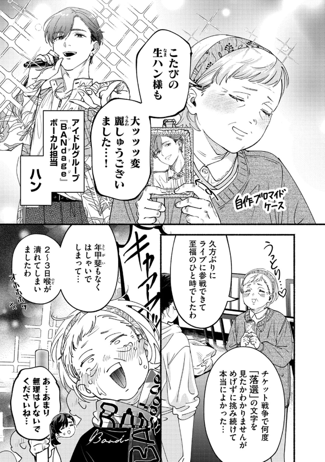 デリヲの推しごと 第7話 - Page 7