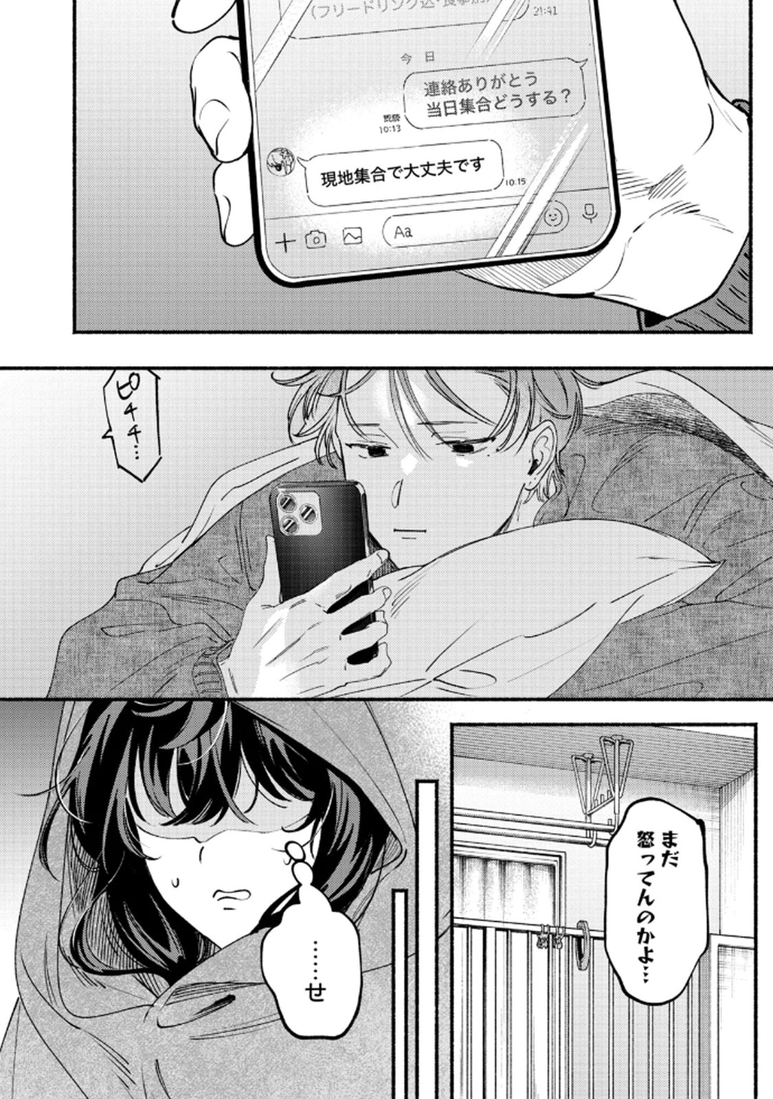 デリヲの推しごと 第9話 - Page 8