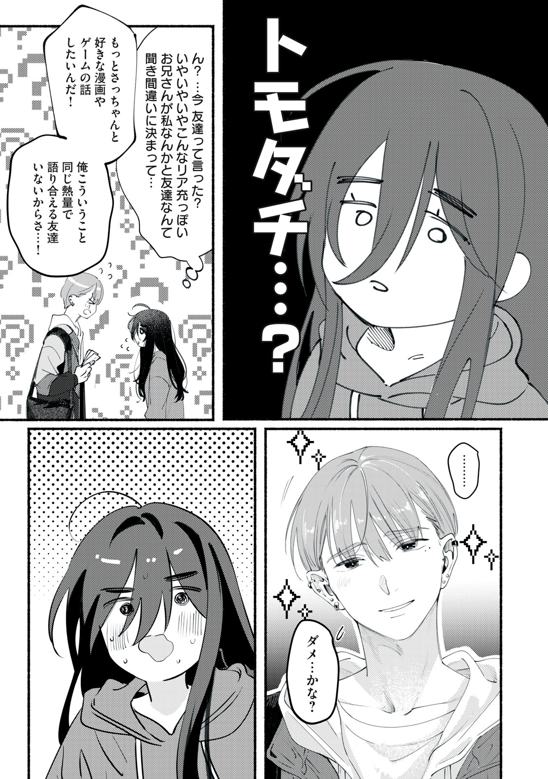 デリヲの推しごと 第1話 - Page 45