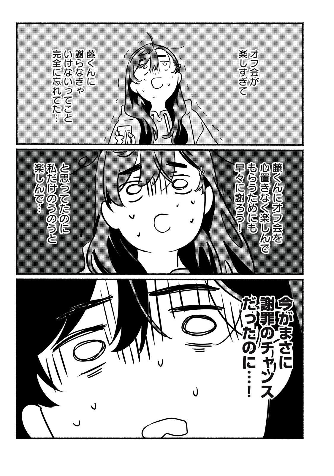 デリヲの推しごと 第10話 - Page 29