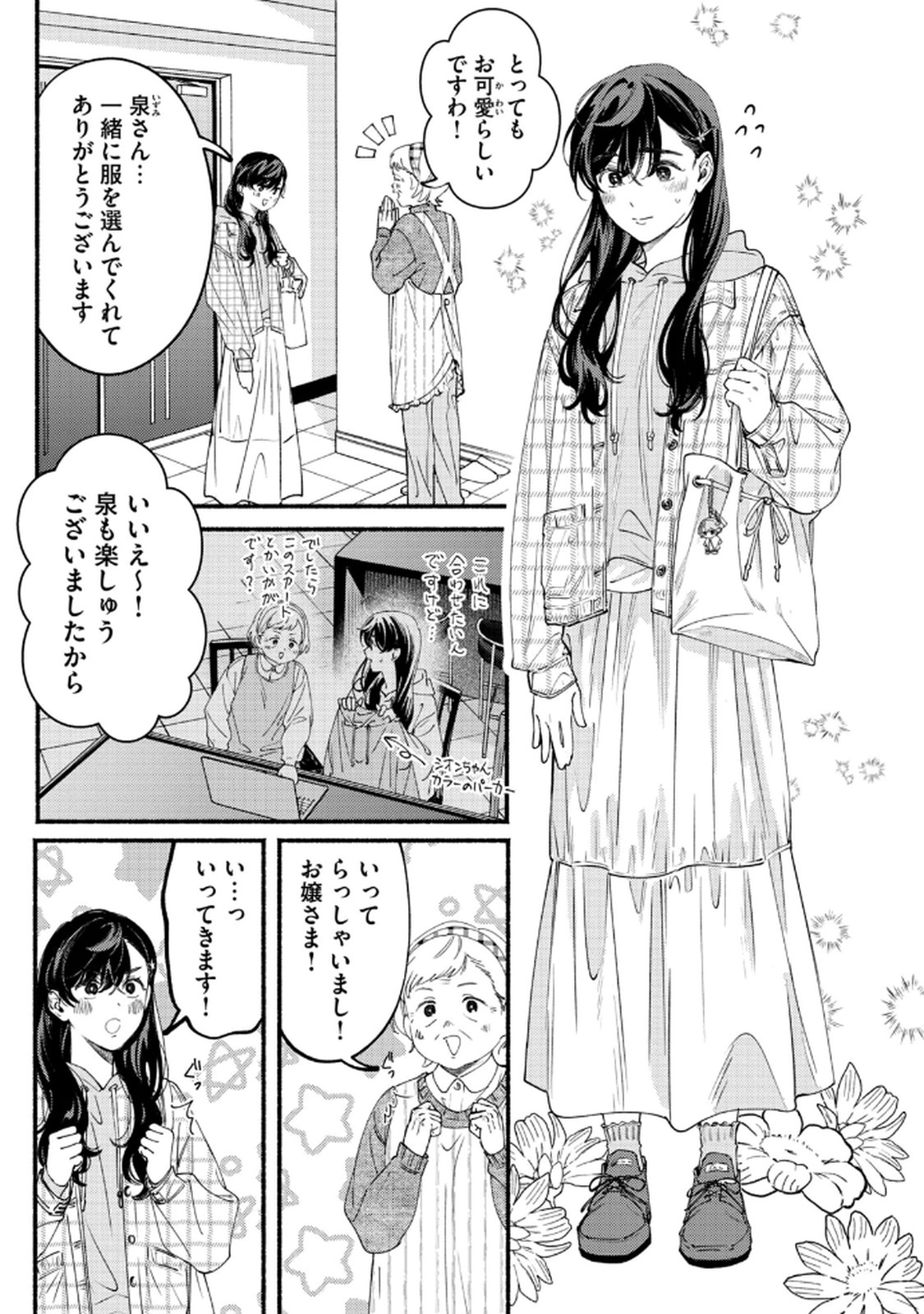 デリヲの推しごと 第9話 - Page 15