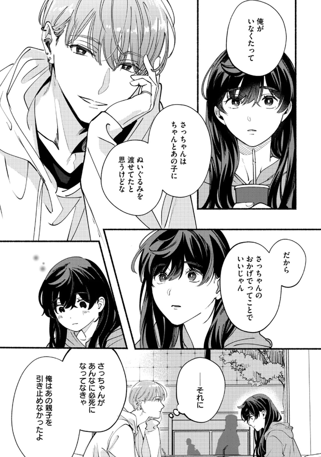デリヲの推しごと 第3話 - Page 18