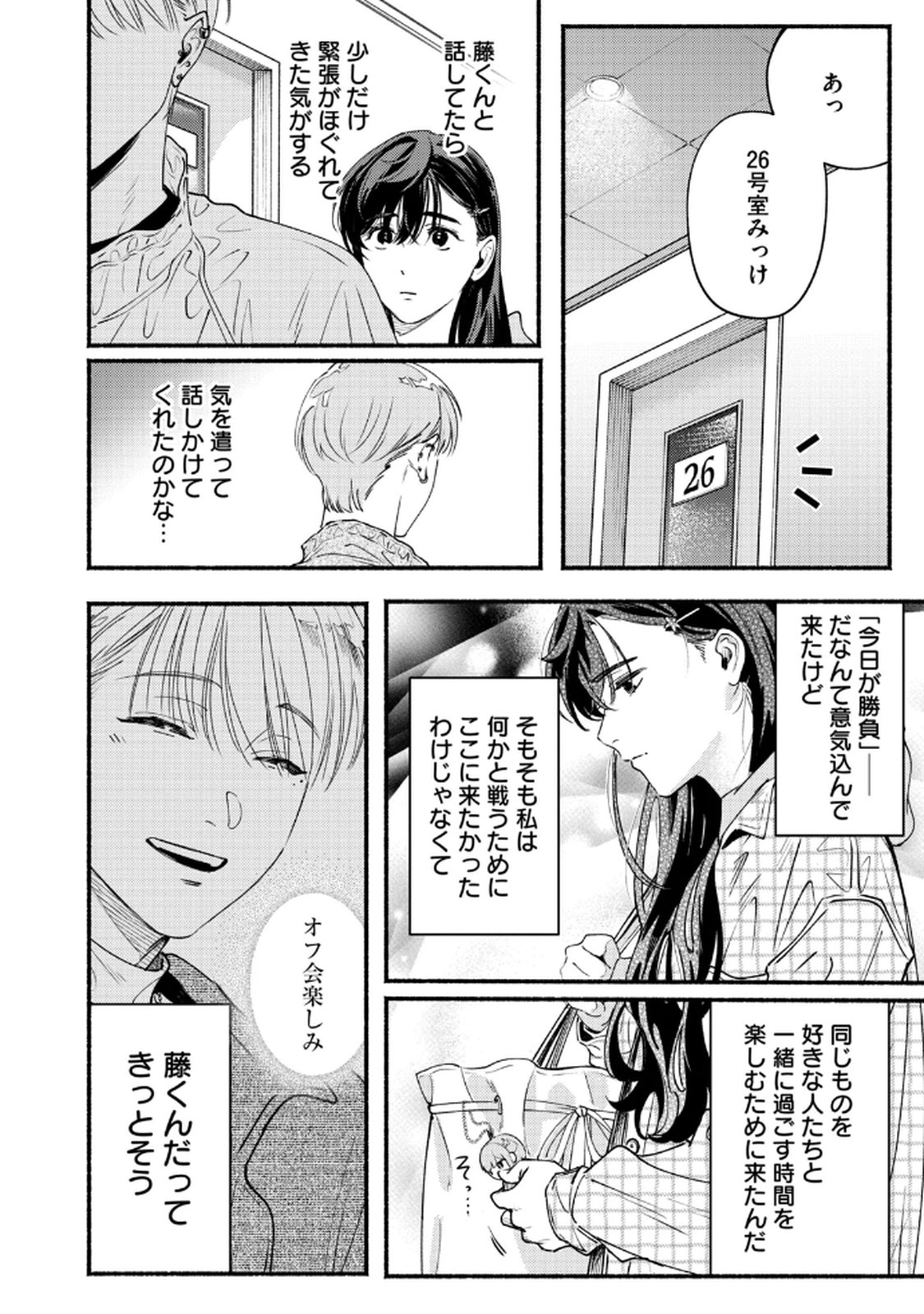 デリヲの推しごと 第9話 - Page 26
