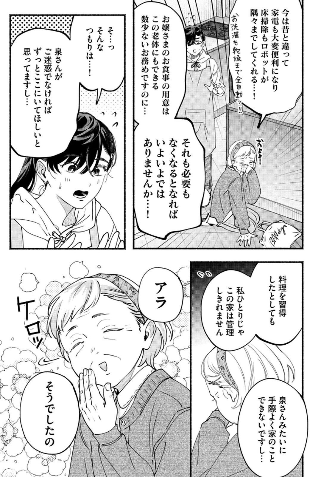 デリヲの推しごと 第7話 - Page 5