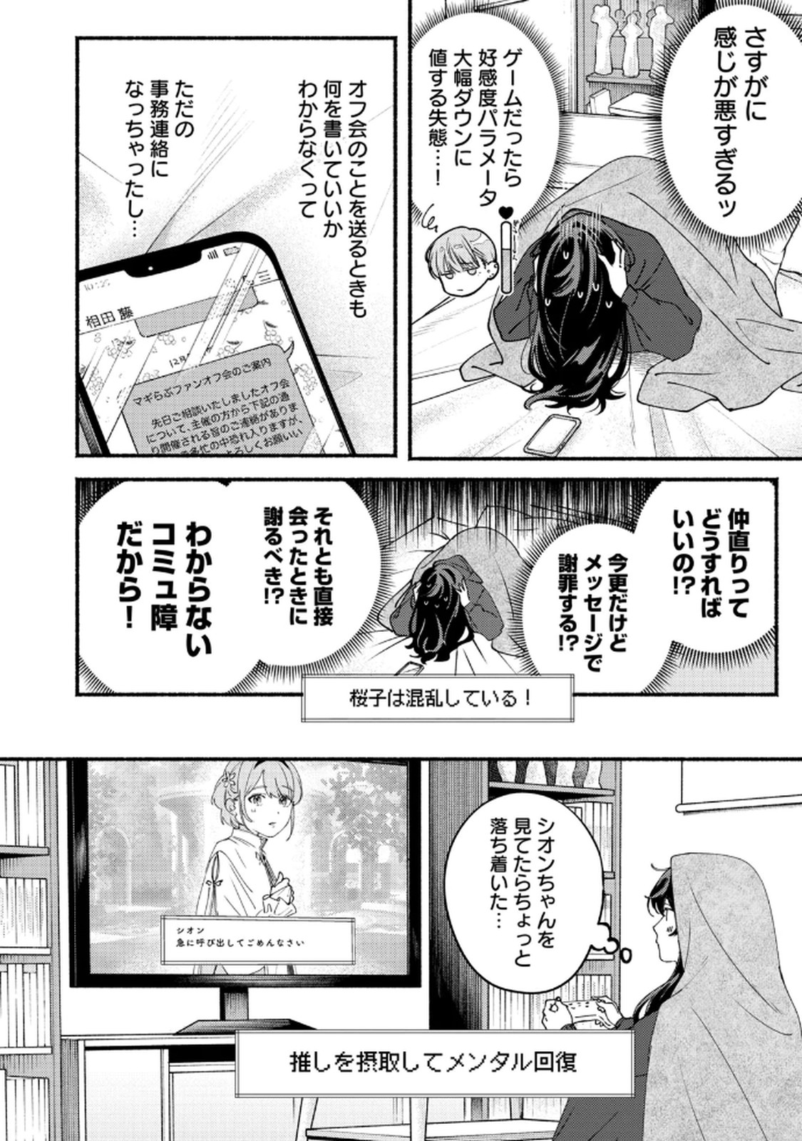 デリヲの推しごと 第9話 - Page 10