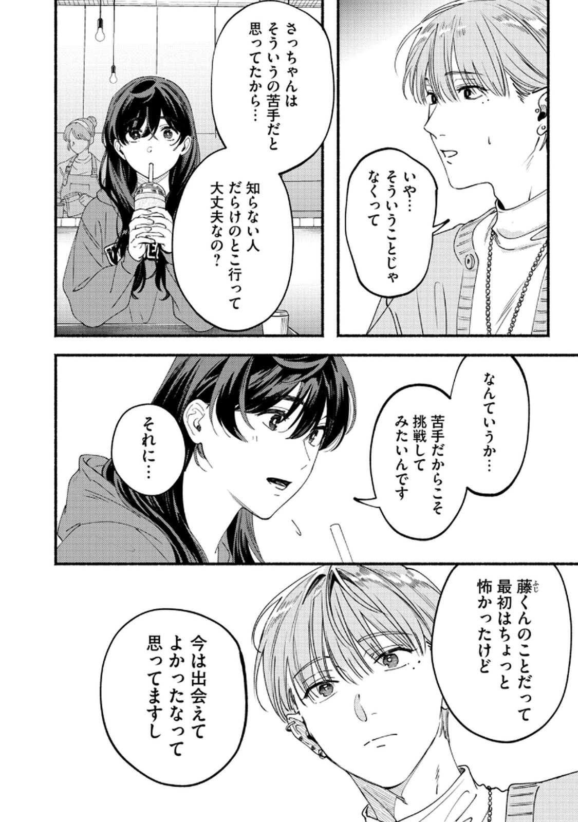 デリヲの推しごと 第7話 - Page 22