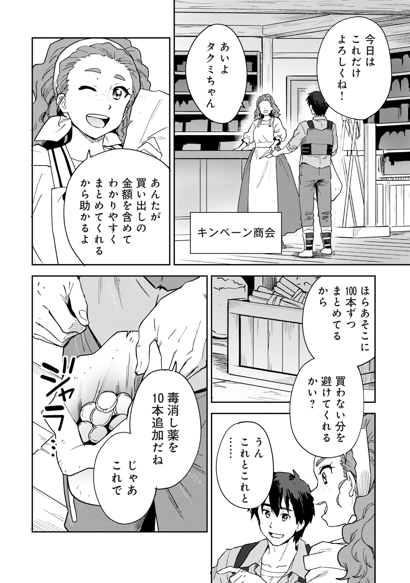 クラス転移で底辺だった僕は「値引き 第1話 - Page 17