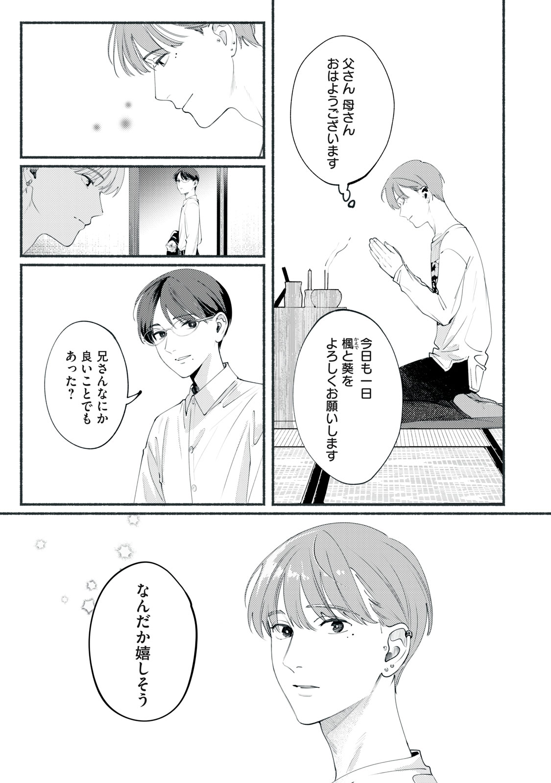 デリヲの推しごと 第1話 - Page 51