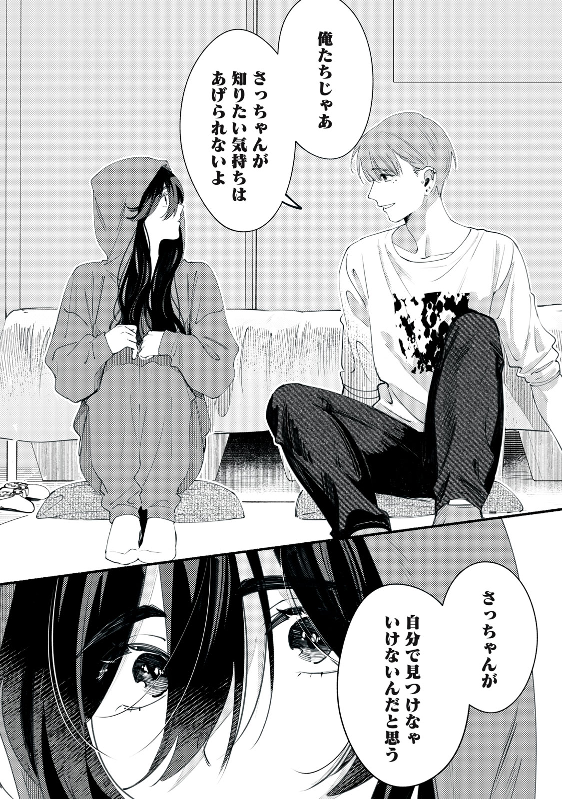 デリヲの推しごと 第1話 - Page 28
