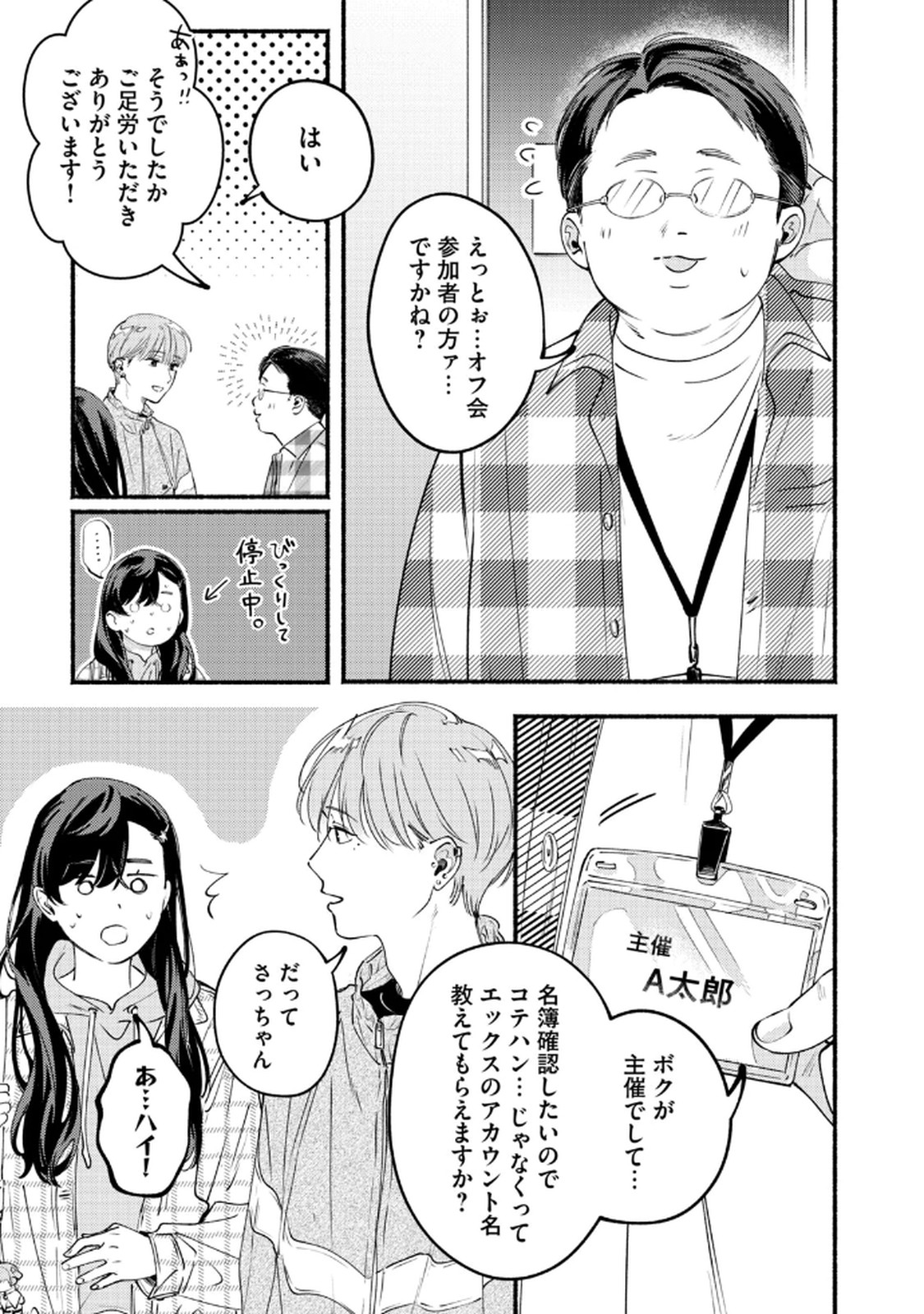 デリヲの推しごと 第9話 - Page 29