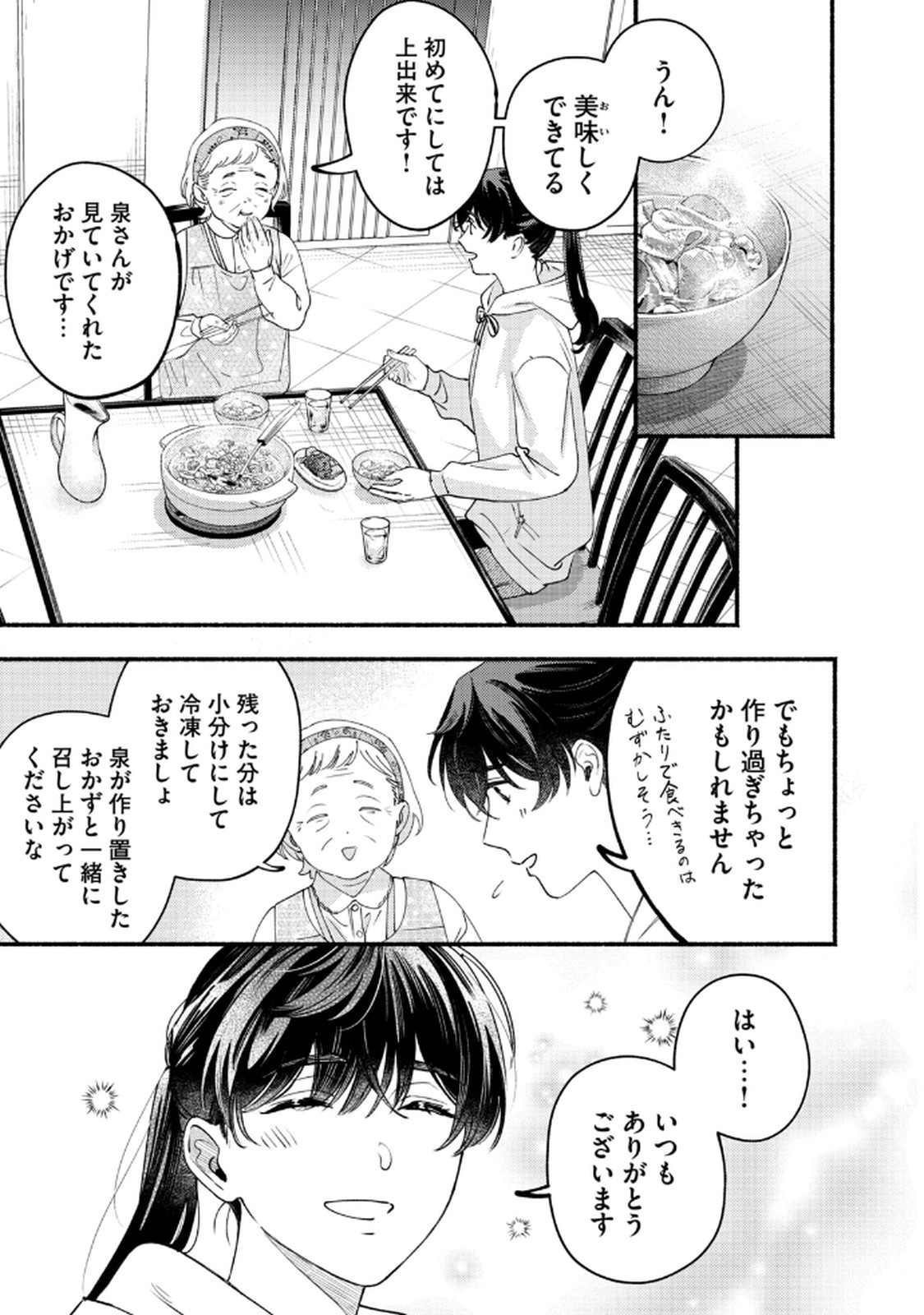 デリヲの推しごと 第7話 - Page 13