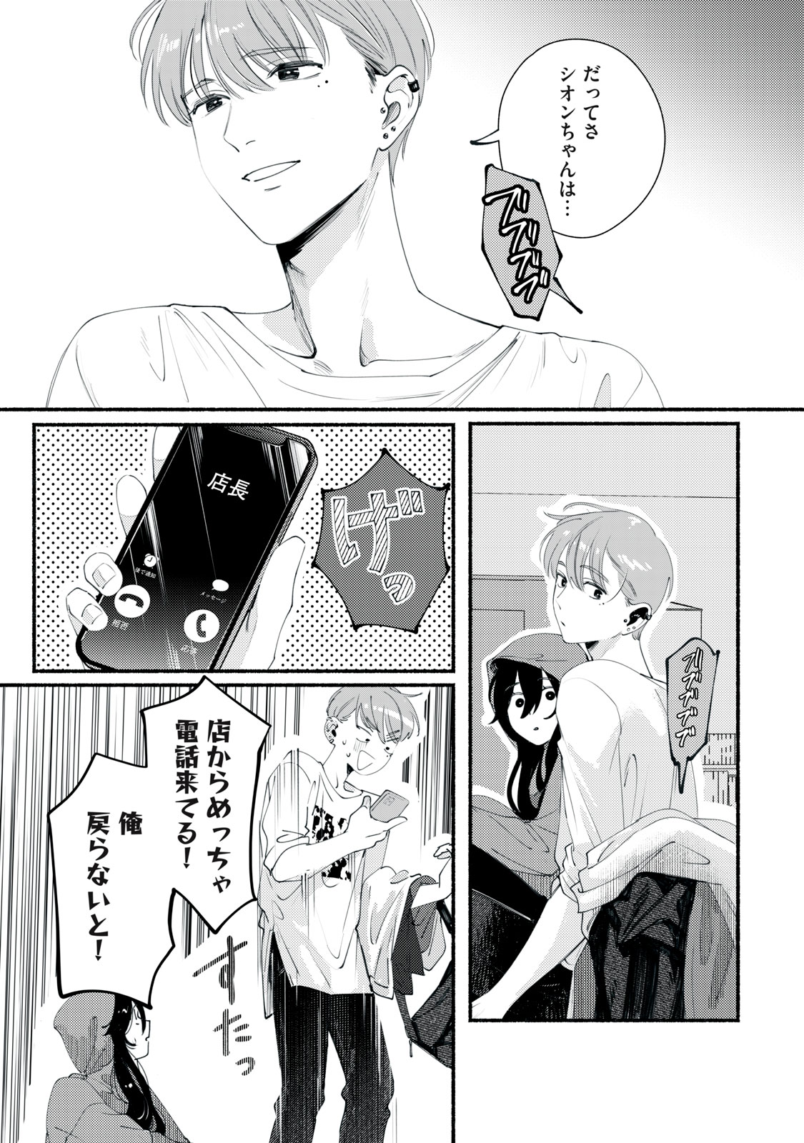 デリヲの推しごと 第1話 - Page 29