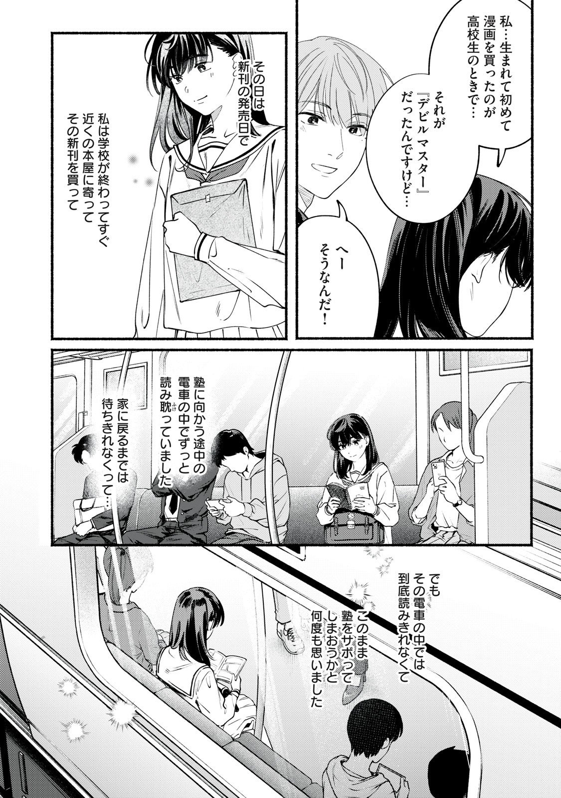 デリヲの推しごと 第9.5話 - Page 4