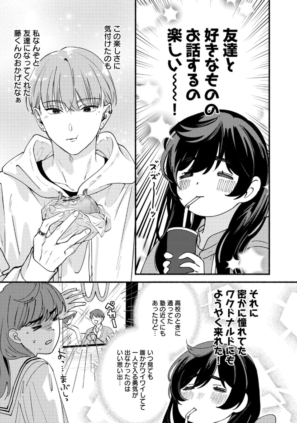 デリヲの推しごと 第3話 - Page 7