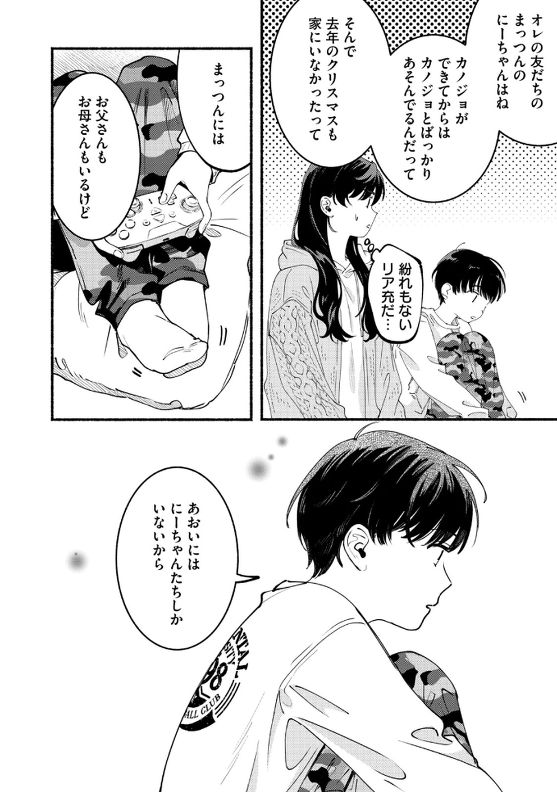 デリヲの推しごと 第5話 - Page 14
