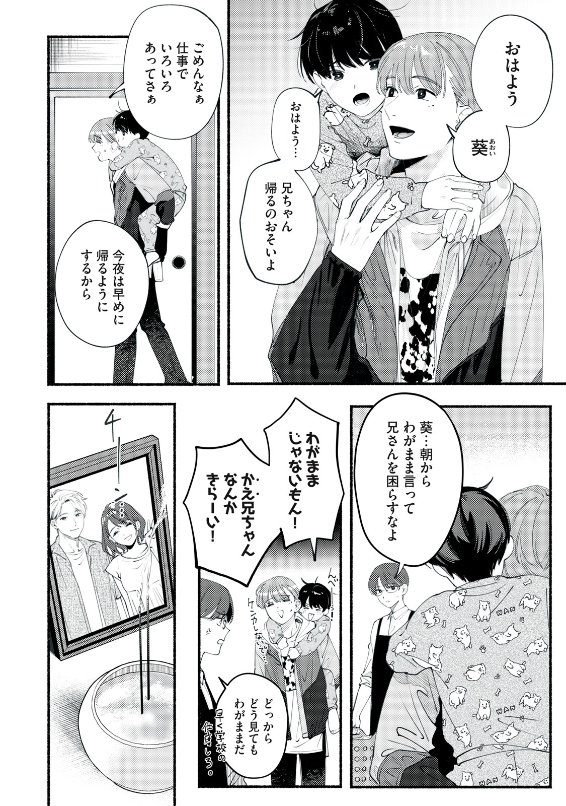 デリヲの推しごと 第1話 - Page 50