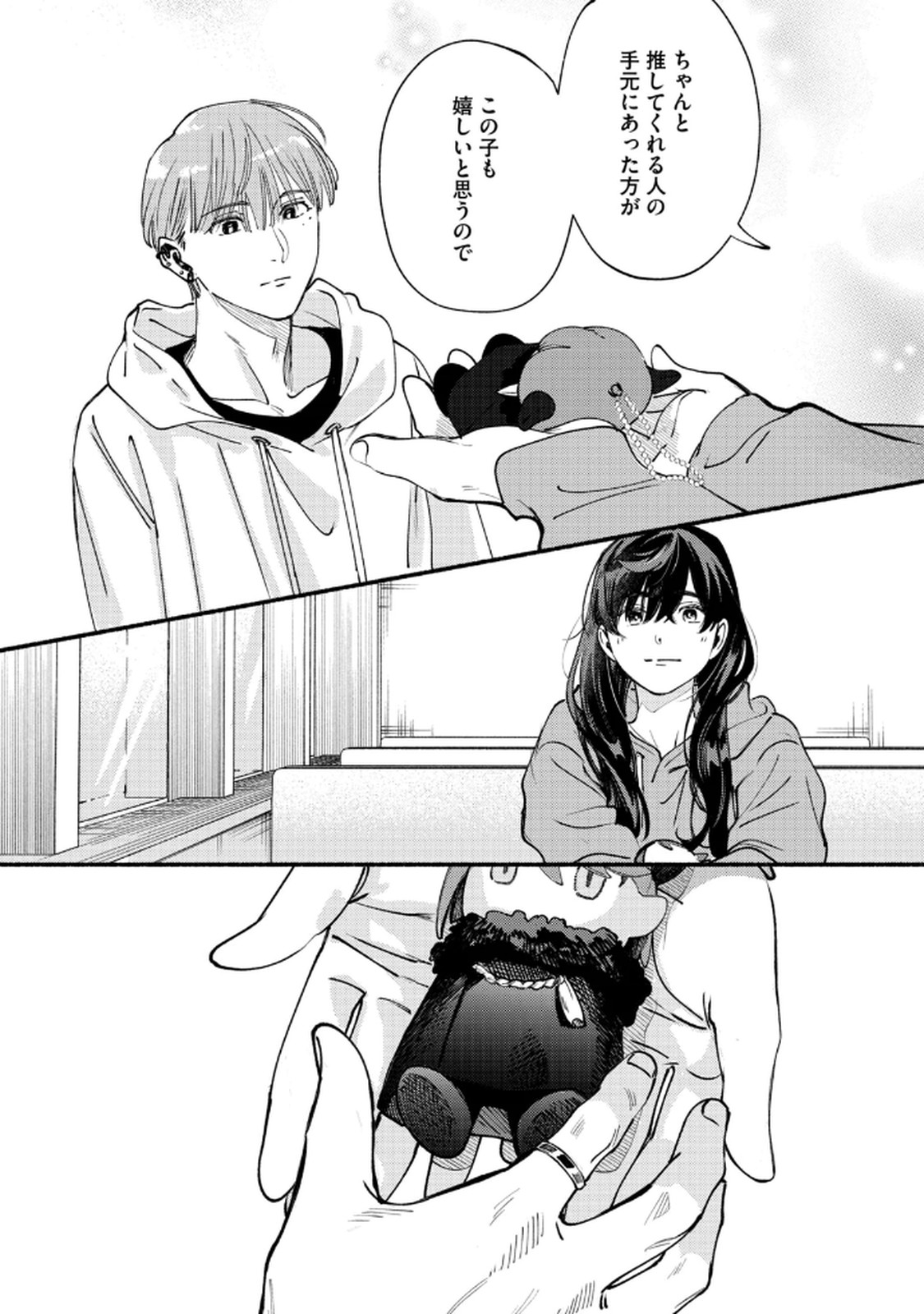 デリヲの推しごと 第3話 - Page 24
