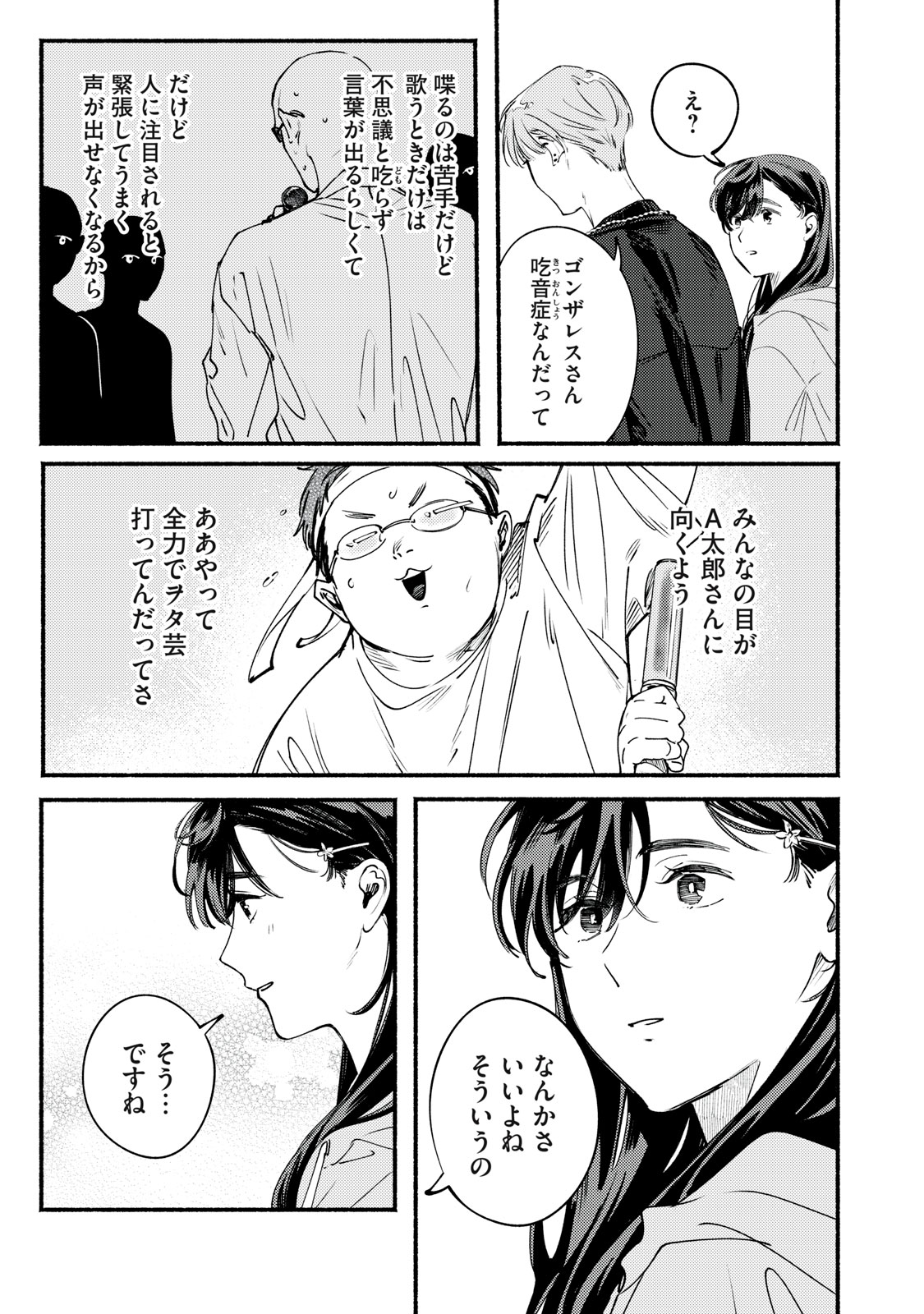 デリヲの推しごと 第10話 - Page 21