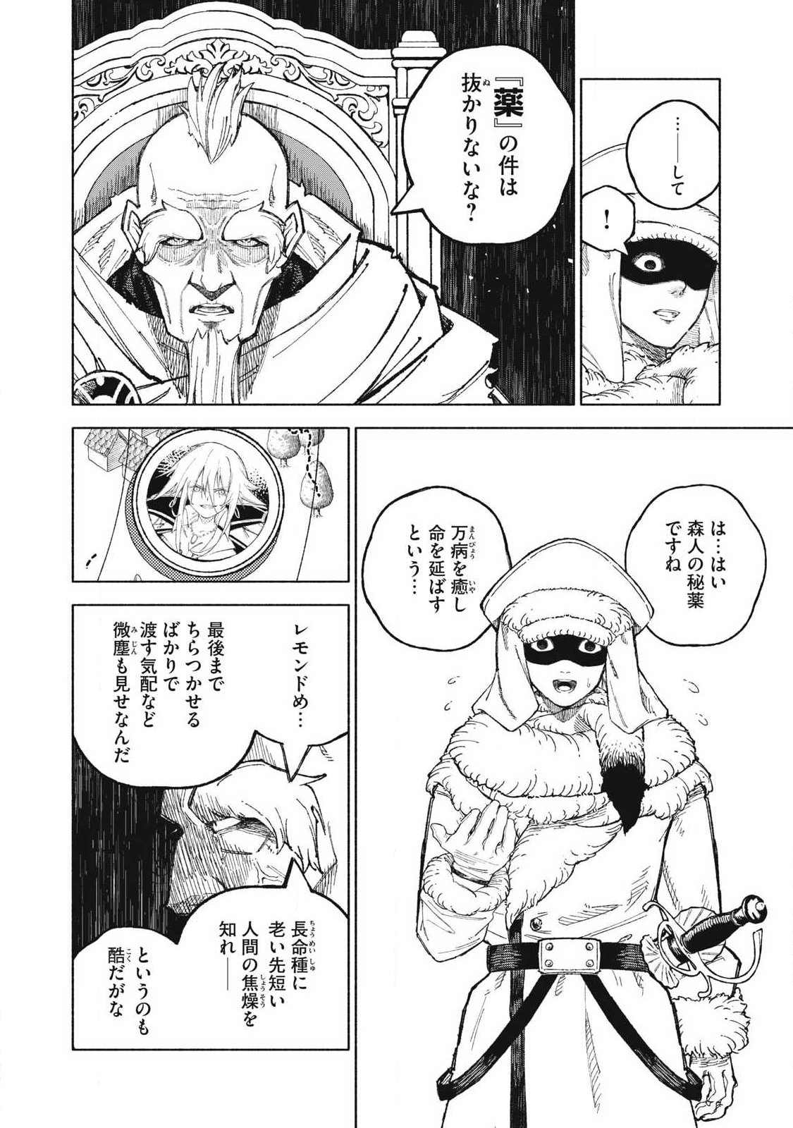 技巧貸与のとりかえし トイチって最初に言ったよな 第118話 - Page 8