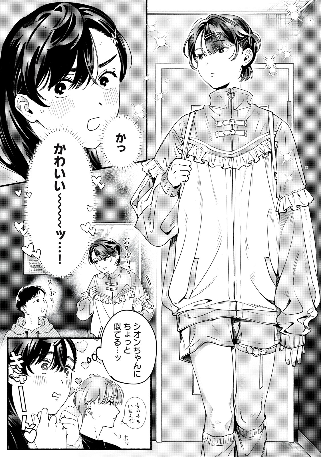 デリヲの推しごと 第10話 - Page 5