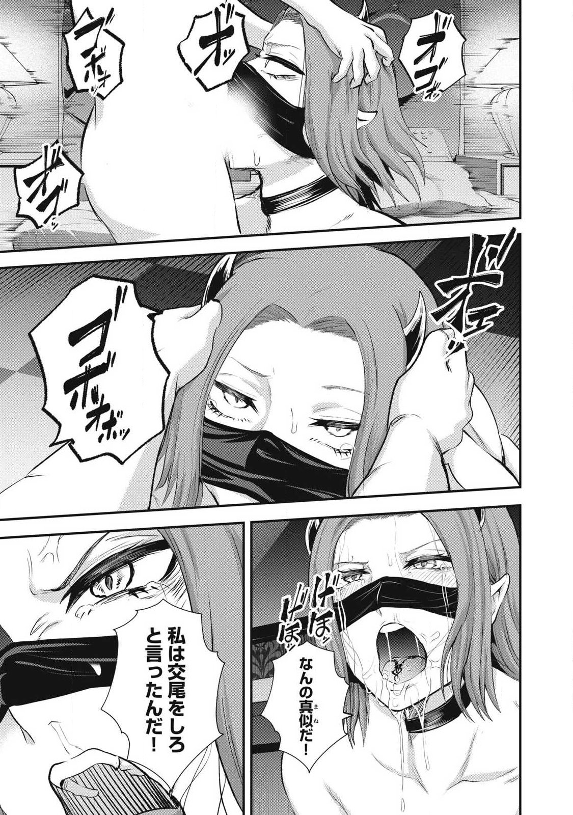 聖巡エクスタシー -××しないと出られない部屋で魔族をブッ倒します- 第25話 - Page 11