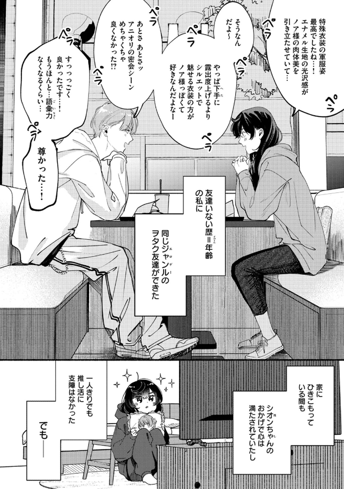 デリヲの推しごと 第3話 - Page 6