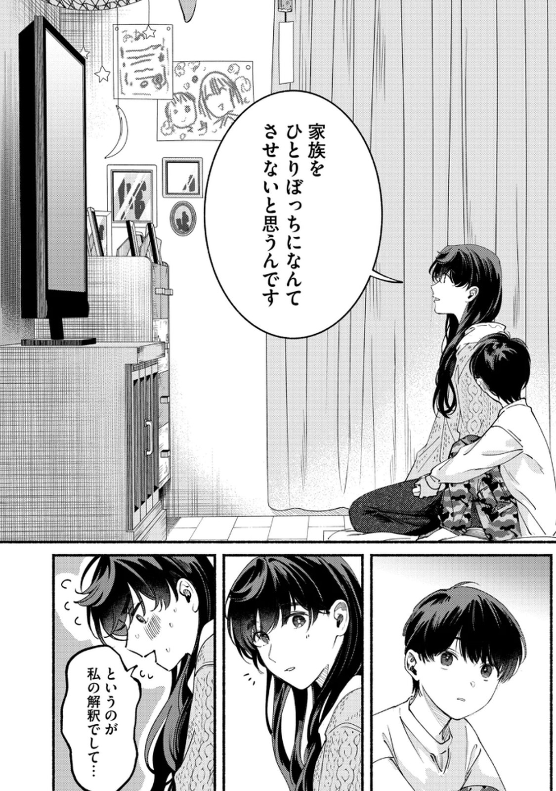 デリヲの推しごと 第5話 - Page 20