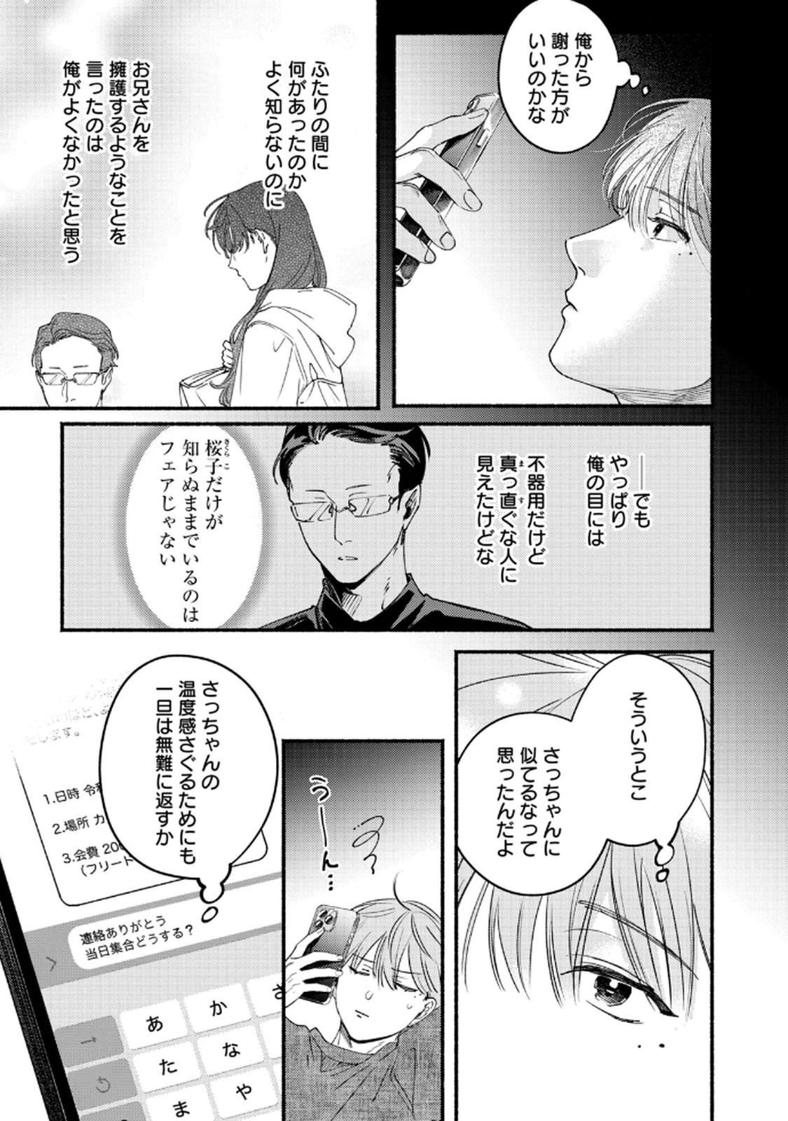 デリヲの推しごと 第9話 - Page 7