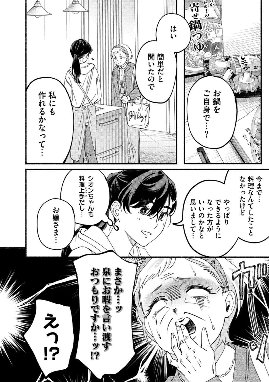 デリヲの推しごと 第7話 - Page 4