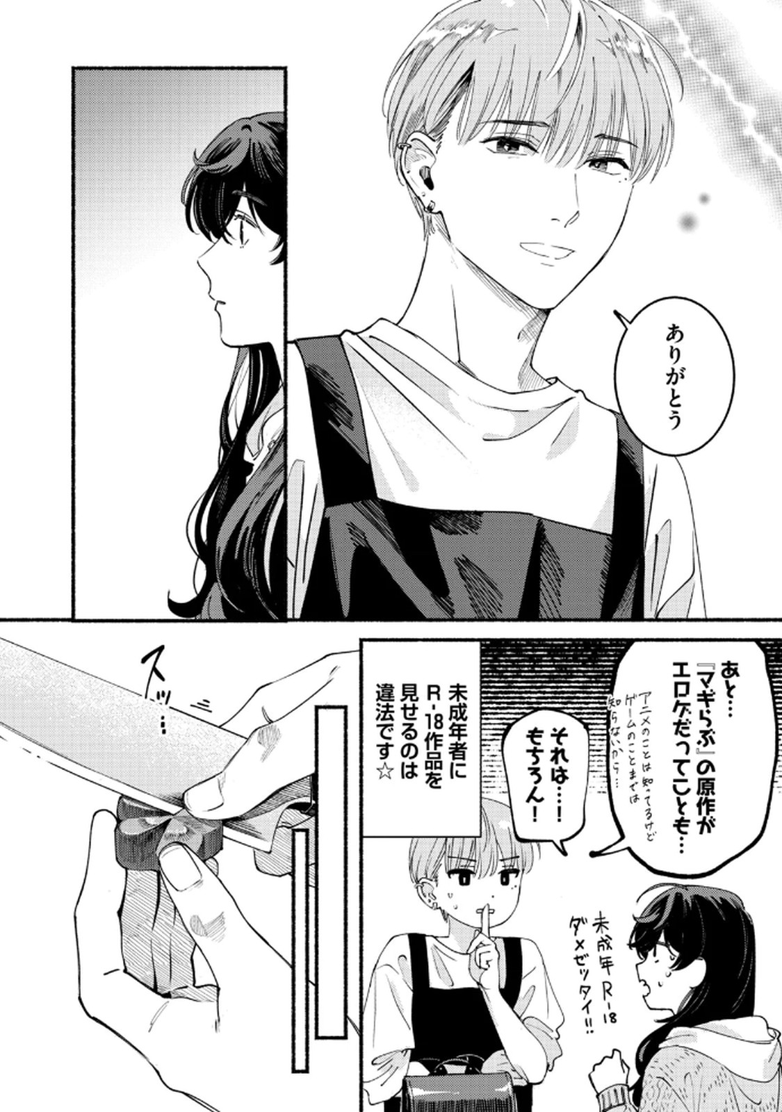 デリヲの推しごと 第5話 - Page 8