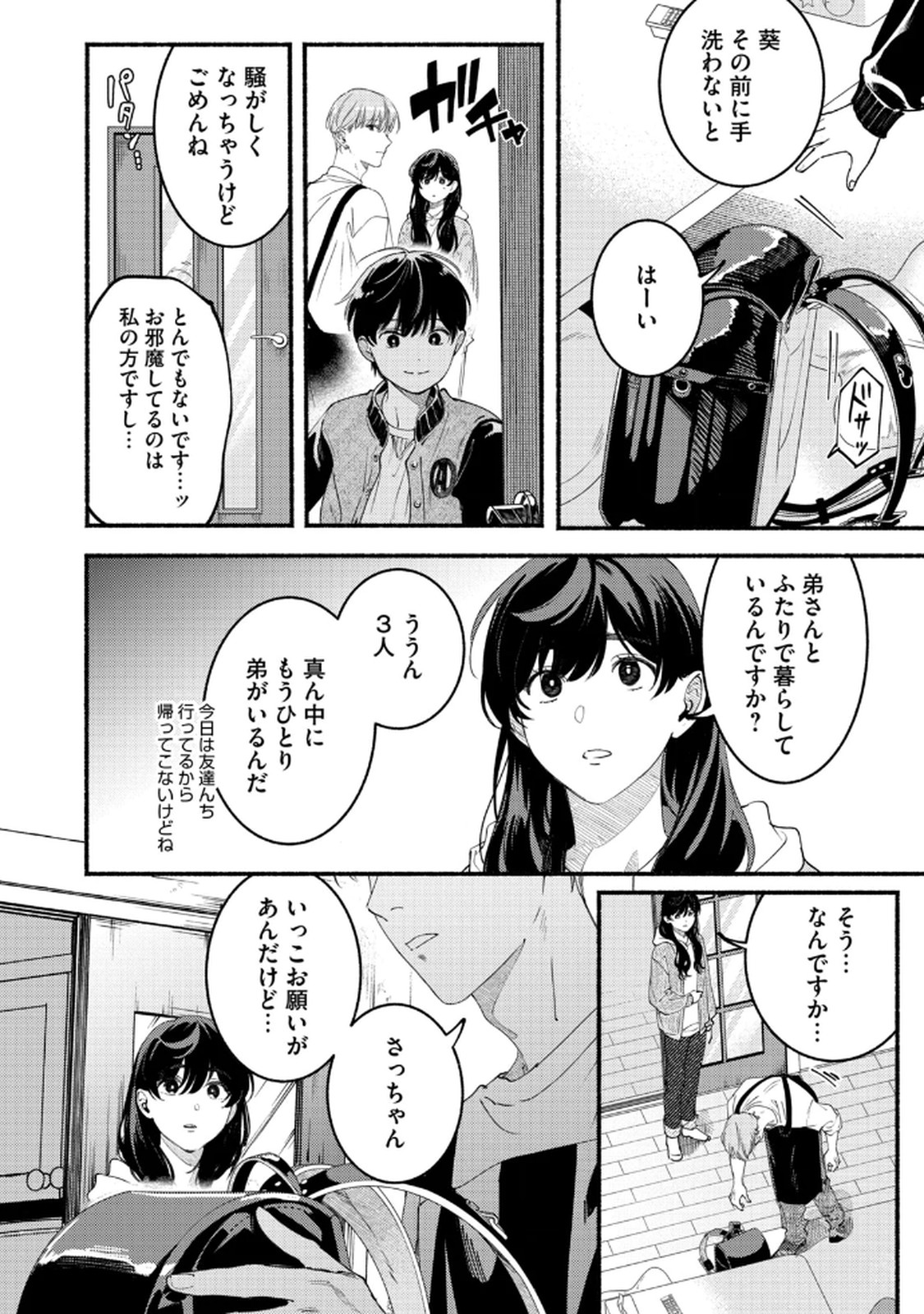 デリヲの推しごと 第5話 - Page 6