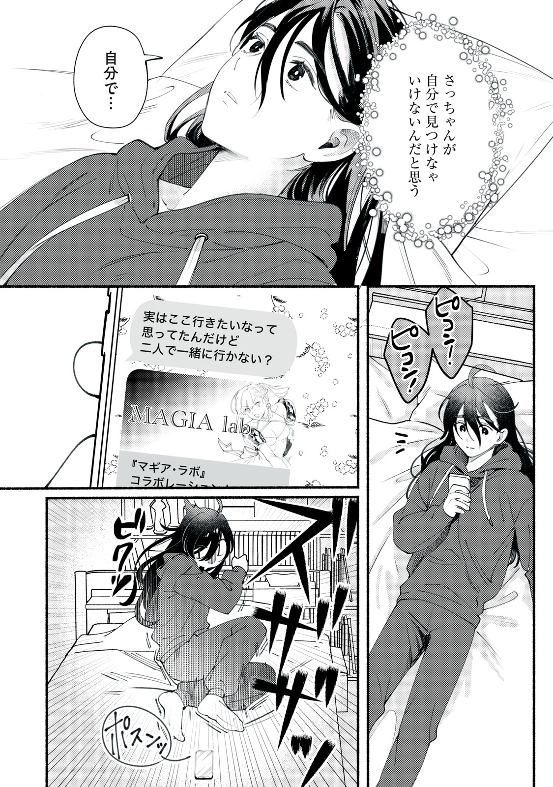 デリヲの推しごと 第1話 - Page 48