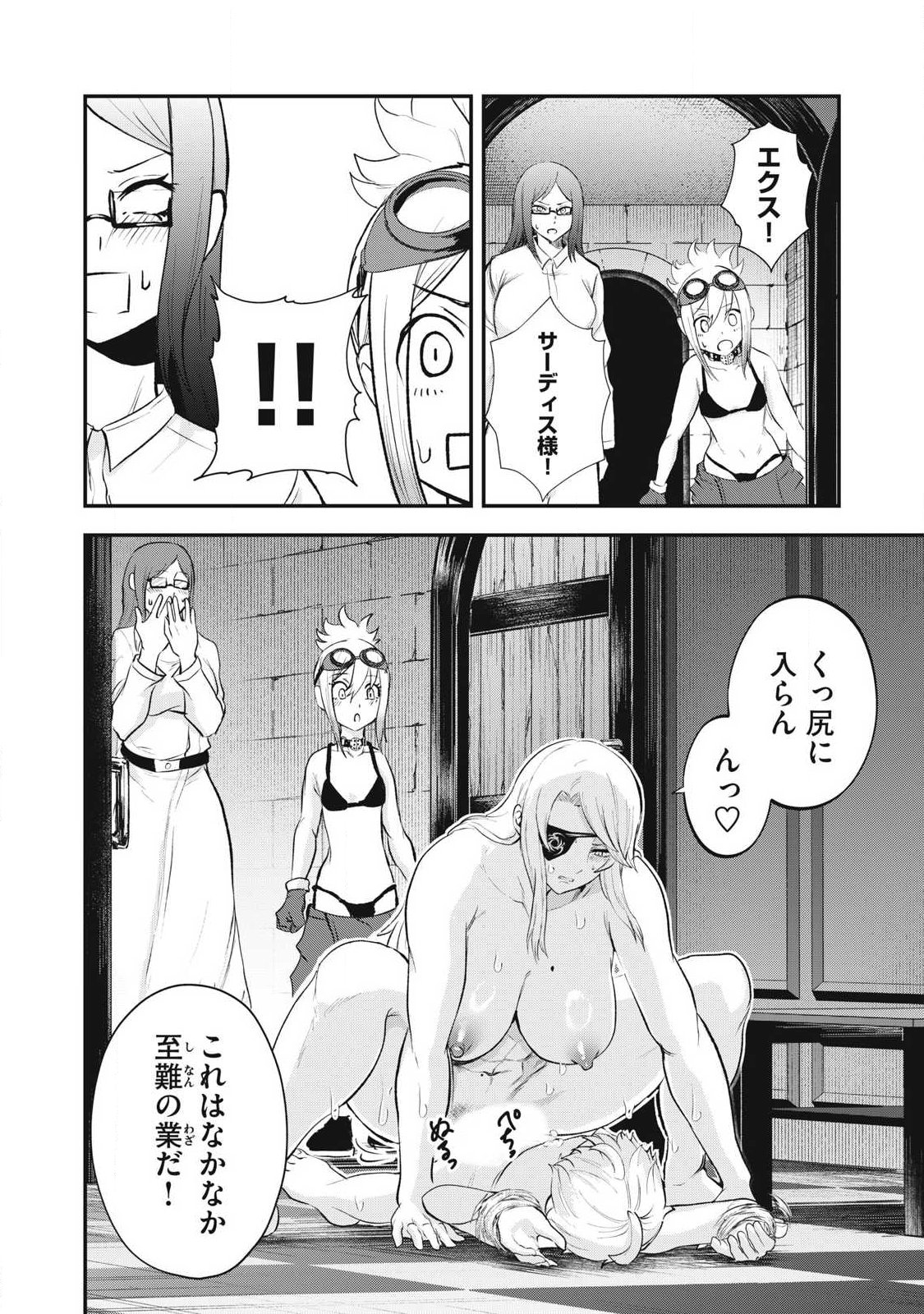 聖巡エクスタシー -××しないと出られない部屋で魔族をブッ倒します- 第25話 - Page 20