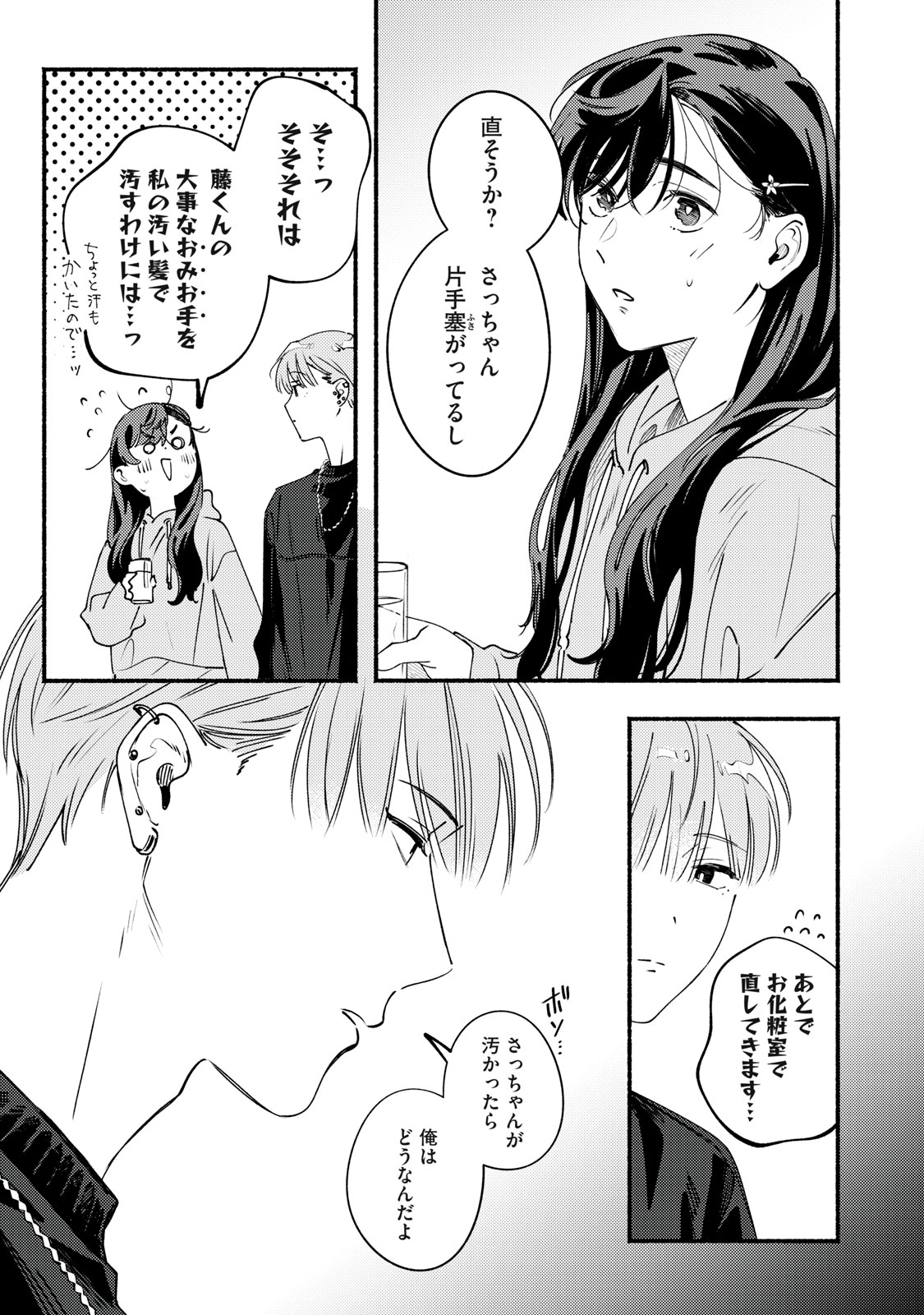 デリヲの推しごと 第10話 - Page 25