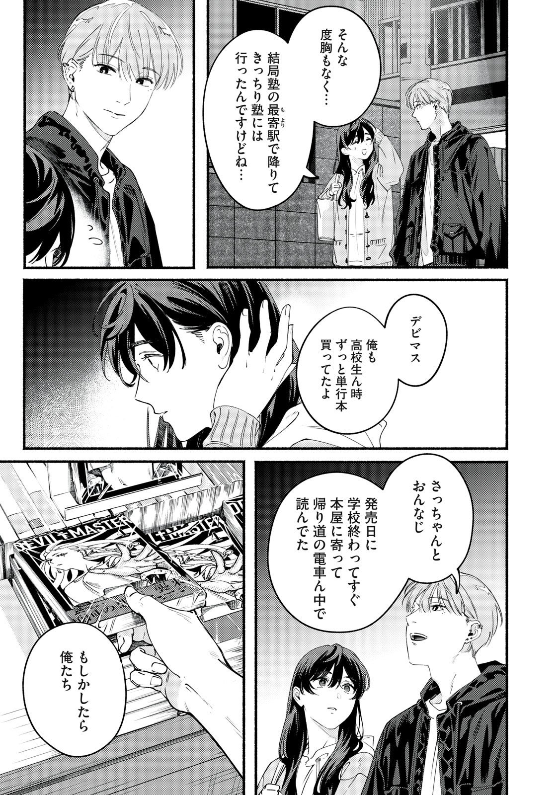 デリヲの推しごと 第9.5話 - Page 5