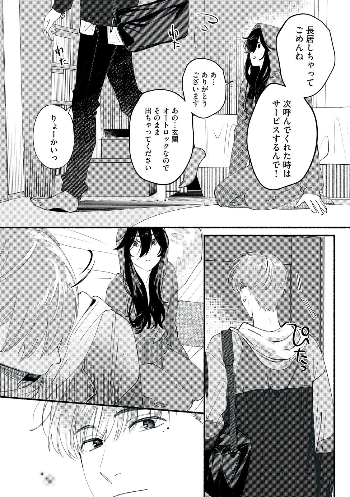 デリヲの推しごと 第1話 - Page 30