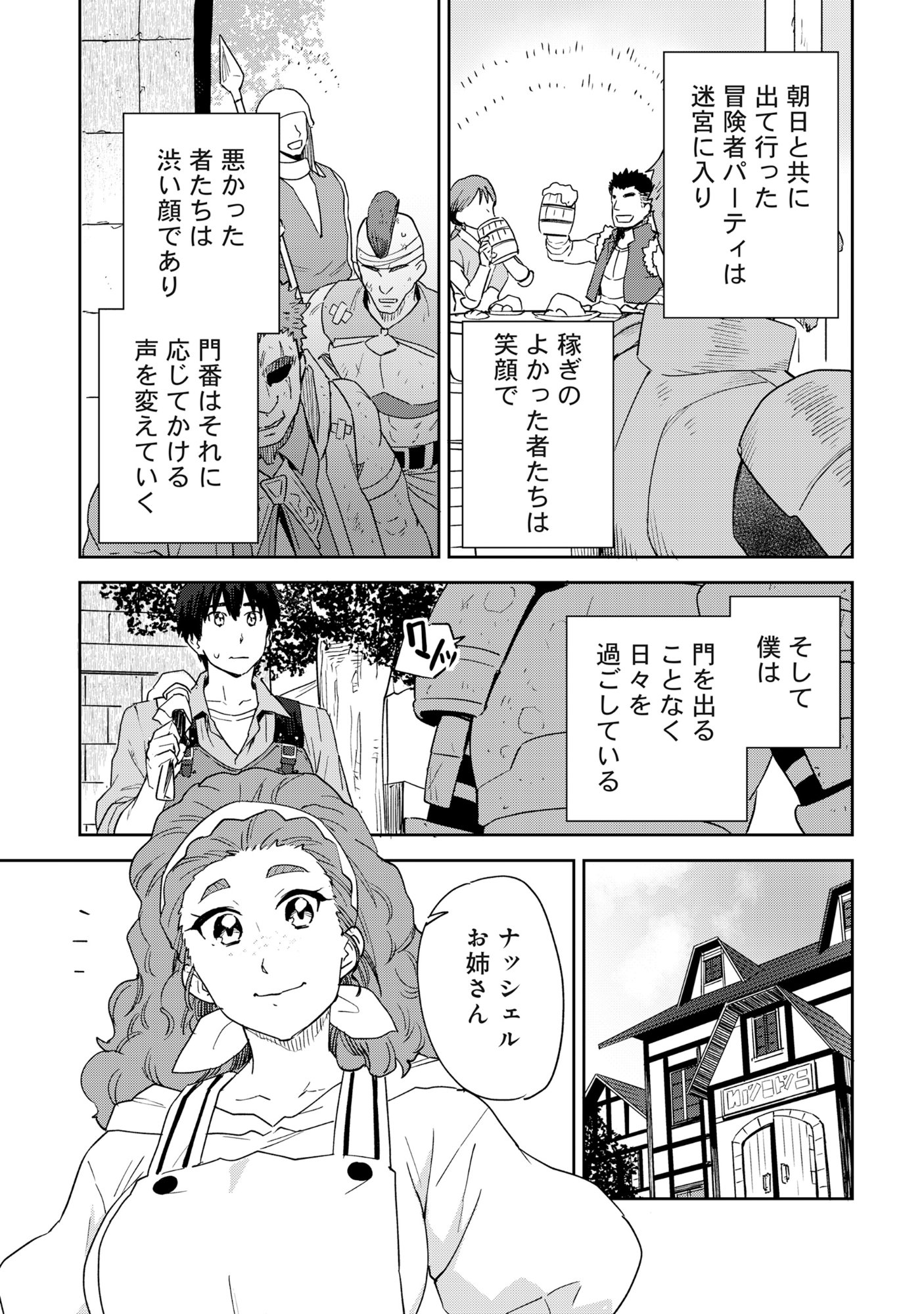 クラス転移で底辺だった僕は「値引き 第1話 - Page 16