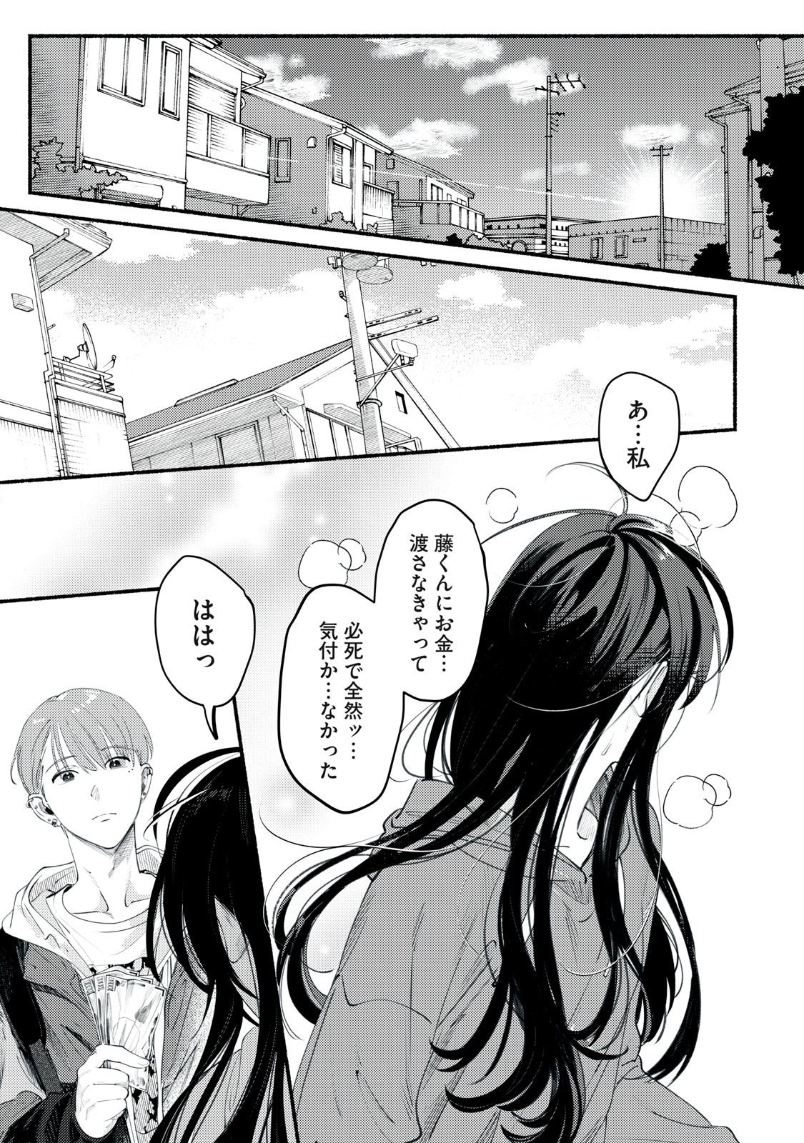 デリヲの推しごと 第1話 - Page 41
