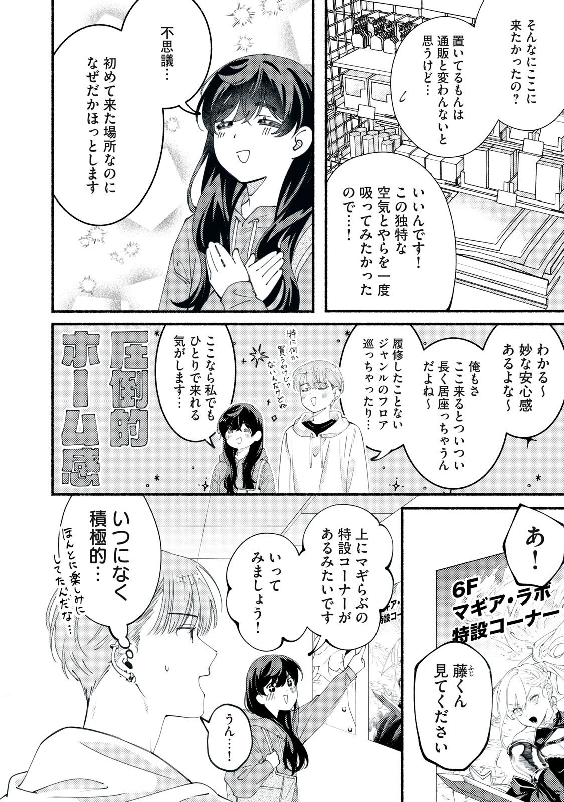 デリヲの推しごと 第5.5話 - Page 2