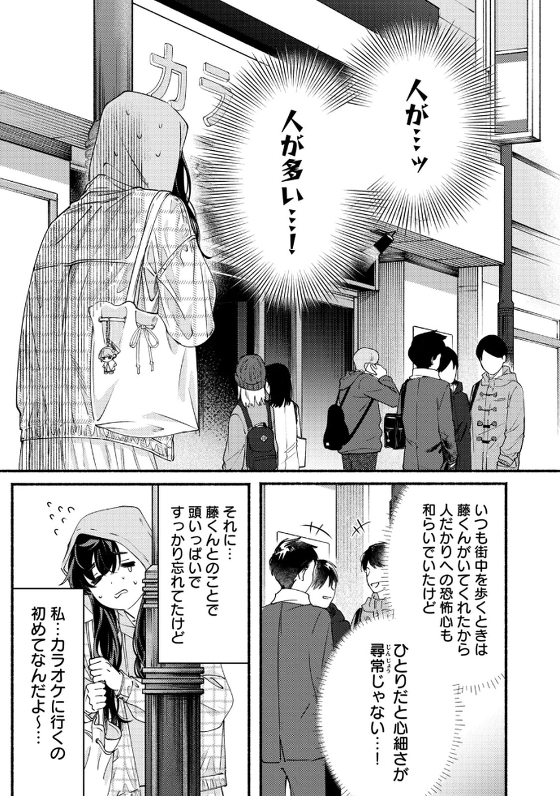 デリヲの推しごと 第9話 - Page 17