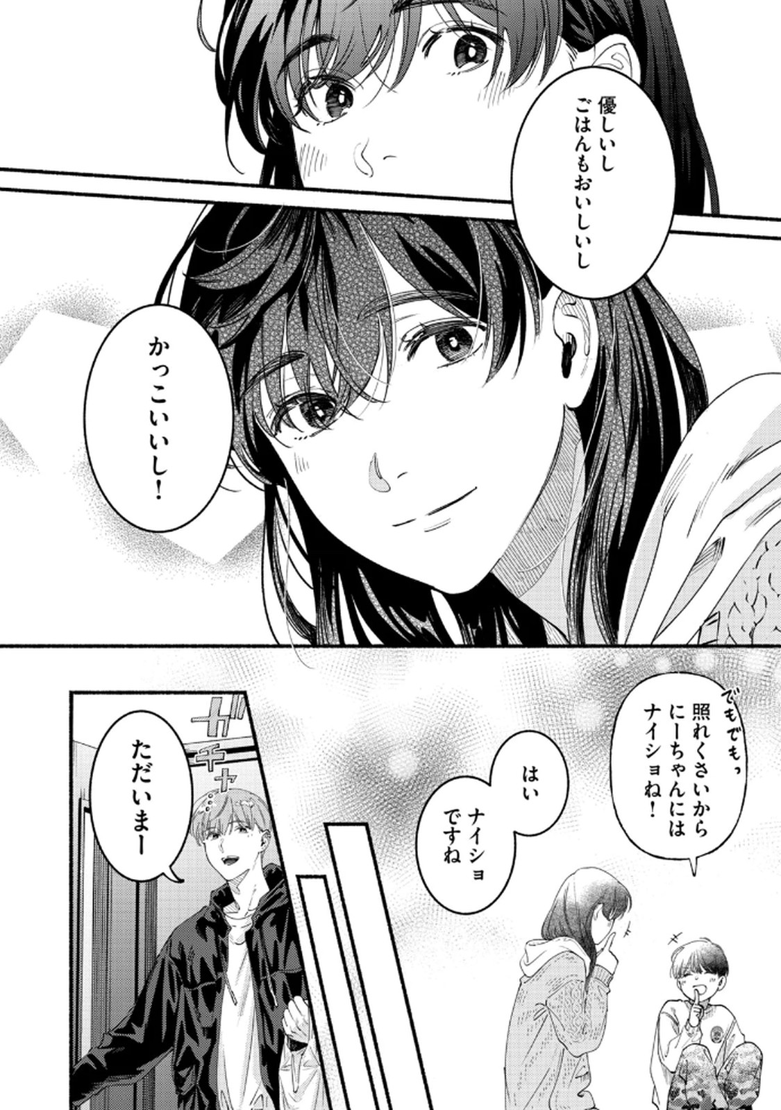 デリヲの推しごと 第5話 - Page 22
