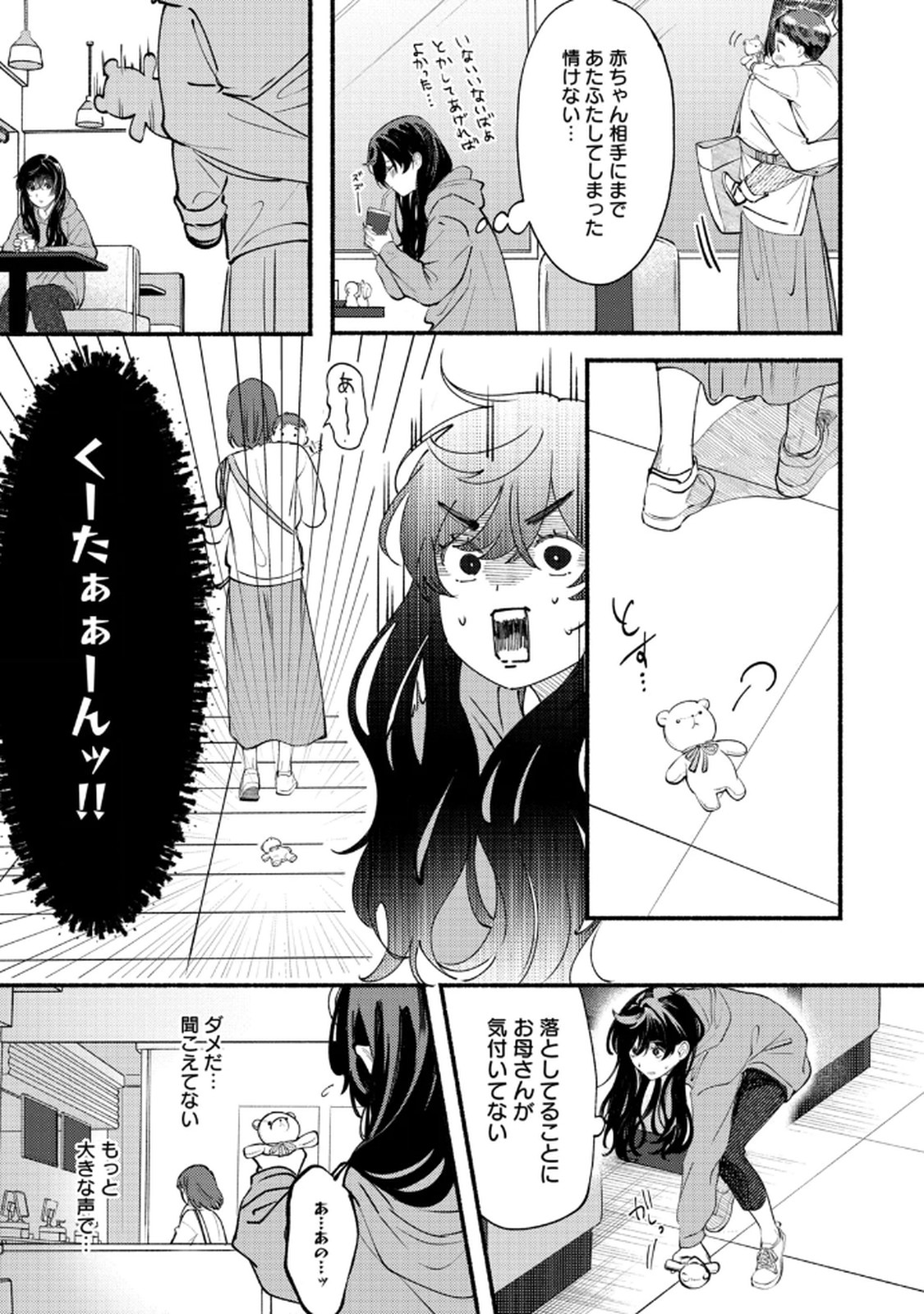 デリヲの推しごと 第3話 - Page 11