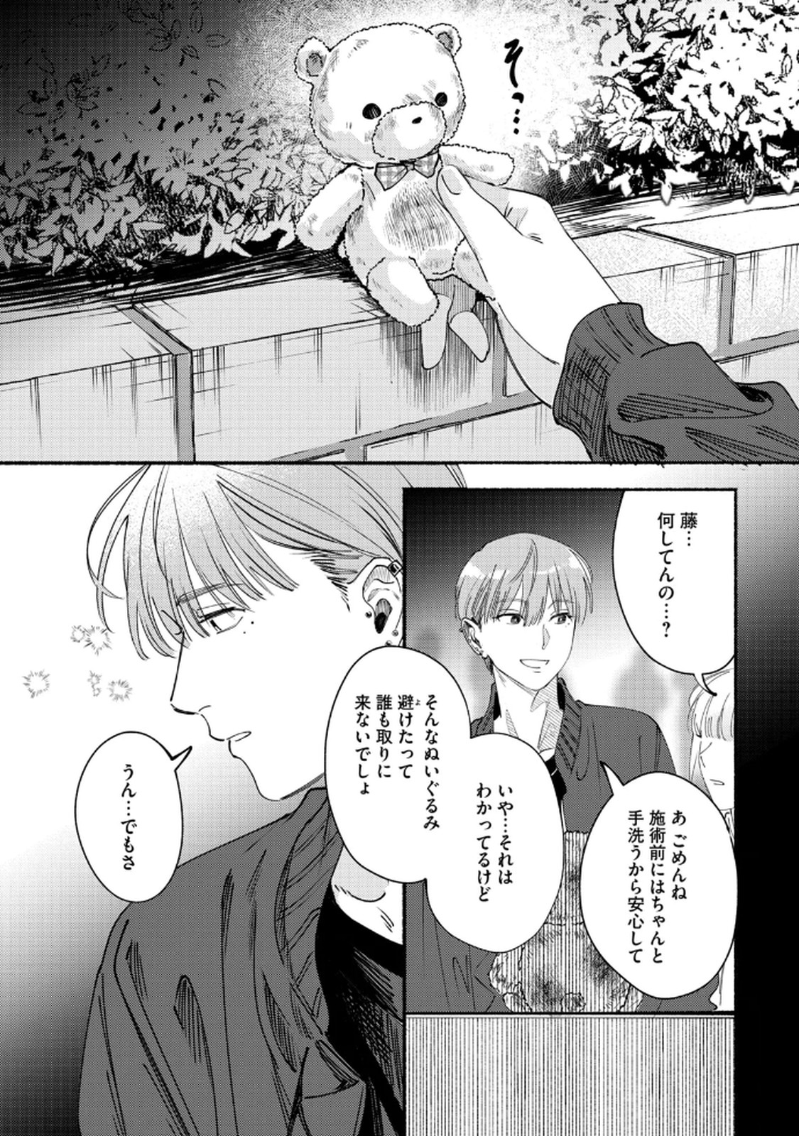 デリヲの推しごと 第3話 - Page 28