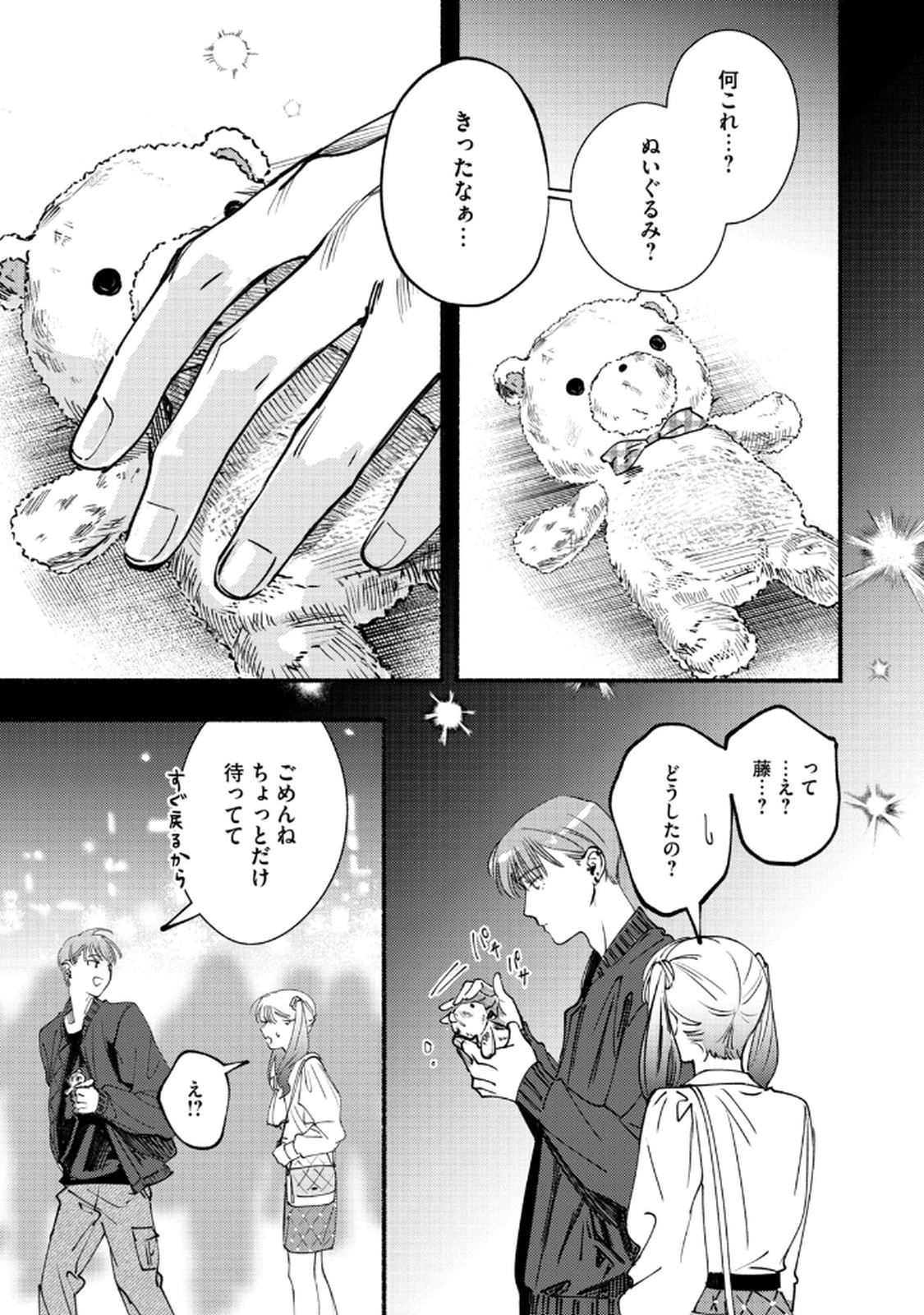 デリヲの推しごと 第3話 - Page 27