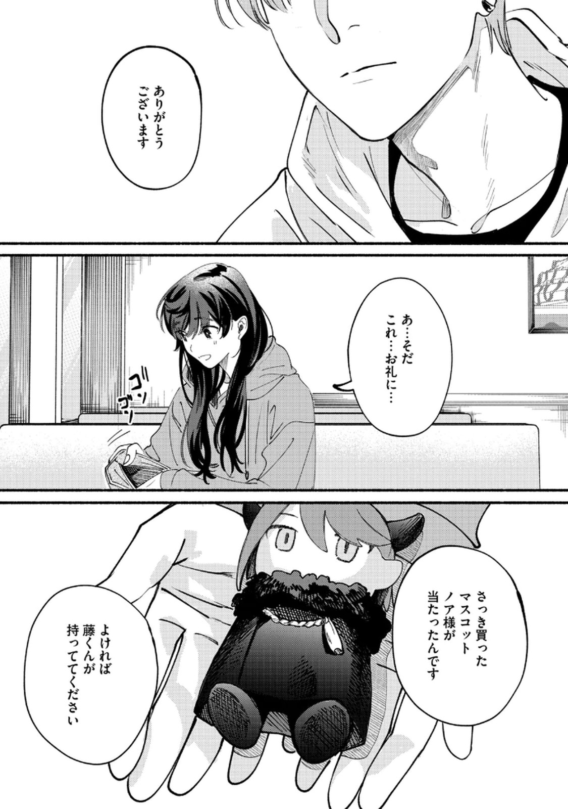 デリヲの推しごと 第3話 - Page 23