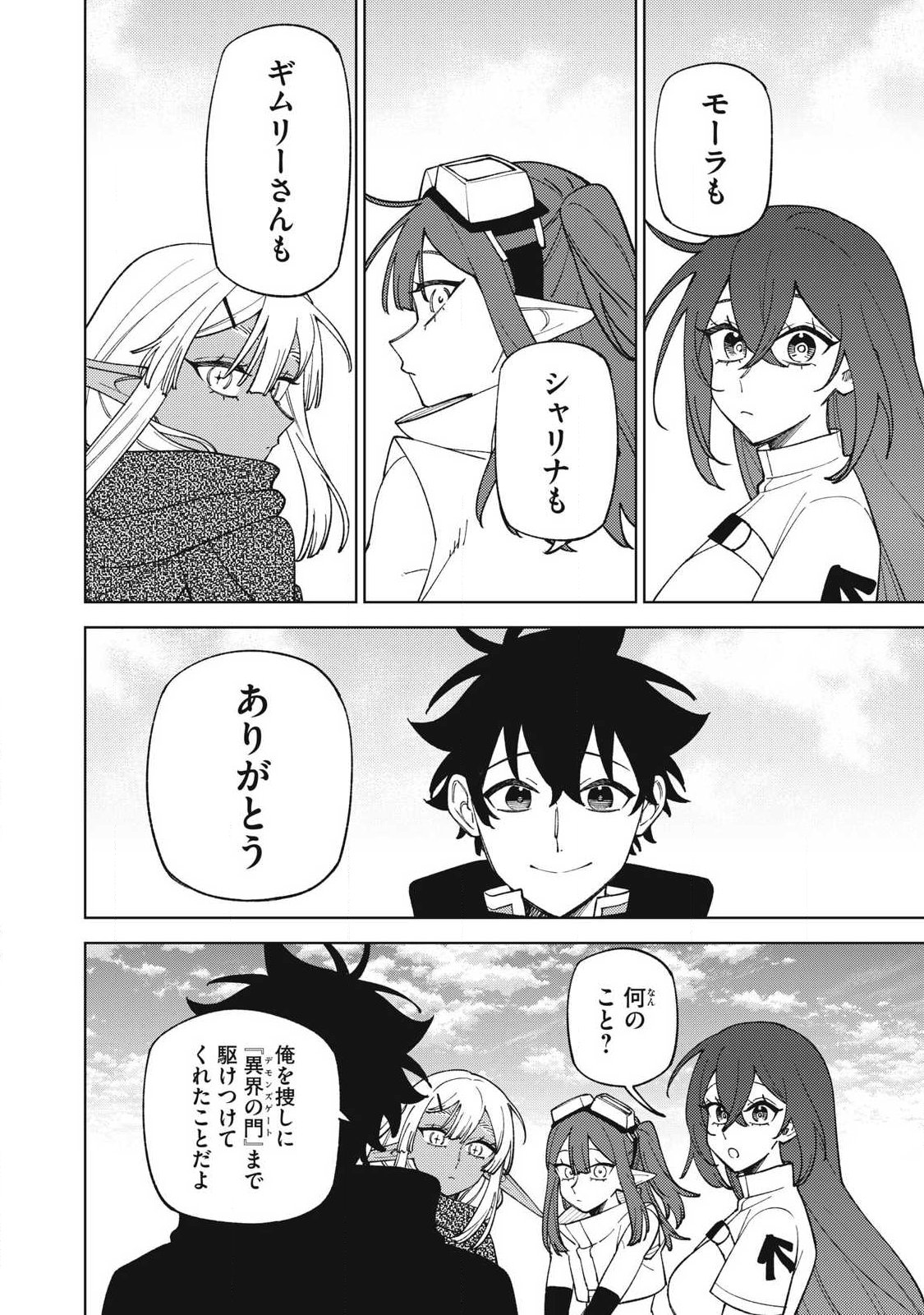 ランクパーティから解雇された【呪具師】 『呪いのアイテム』しか作れませんが、その性能はアーティファクト級なり 第58.4話 - Page 2